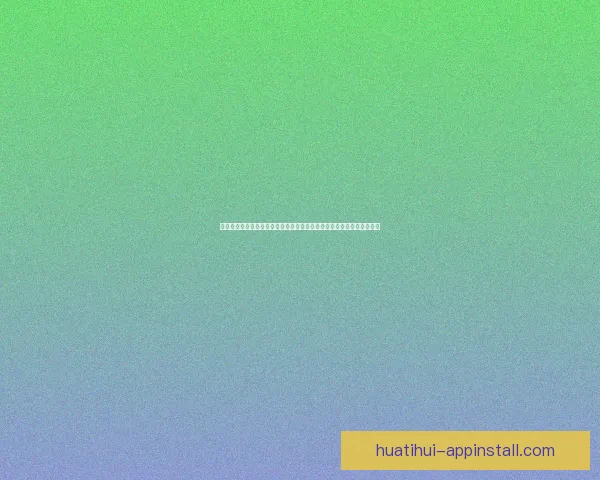 华体会优惠活动全面升级畅享多重福利体验精彩赛事赢好礼指南攻略大全