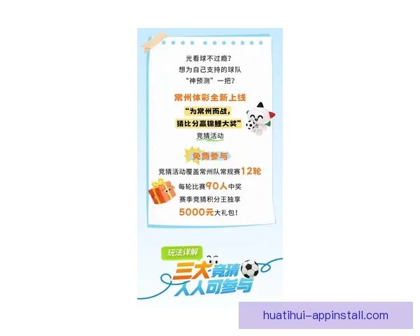 2026世界杯激战一触即发竞猜胜负赢取丰厚奖品活动