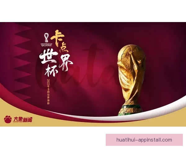 世界杯竞猜签到赢豪礼畅享精彩赛事每日奖励不停歇 世界杯竞猜签到赢豪礼畅享精彩赛事每日奖励不停歇