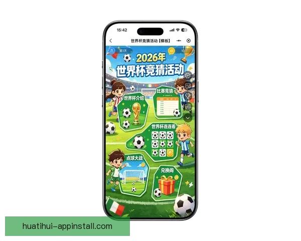 2026世界杯激战一触即发竞猜胜负赢取丰厚奖品活动